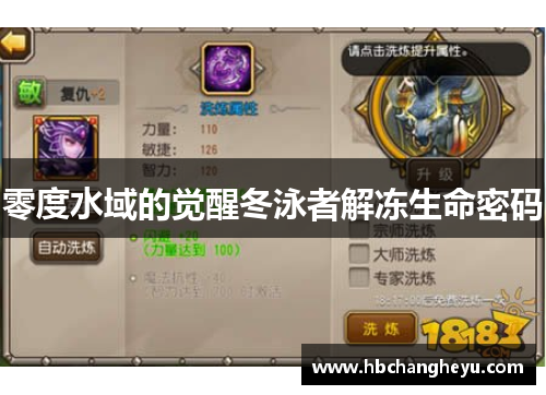 零度水域的觉醒冬泳者解冻生命密码