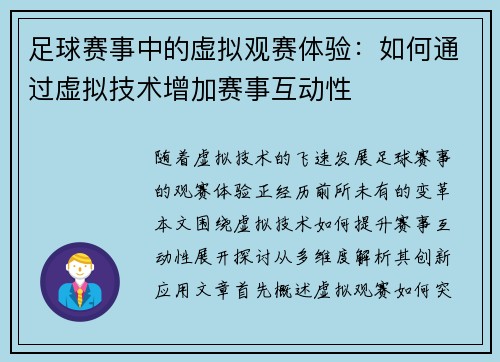 足球赛事中的虚拟观赛体验：如何通过虚拟技术增加赛事互动性