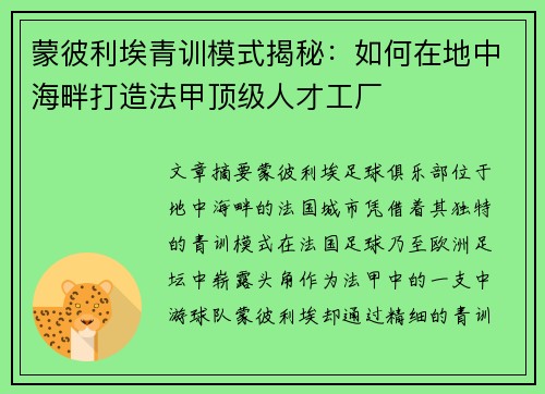 蒙彼利埃青训模式揭秘：如何在地中海畔打造法甲顶级人才工厂