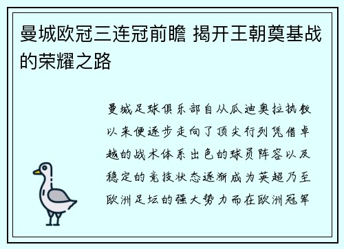 曼城欧冠三连冠前瞻 揭开王朝奠基战的荣耀之路