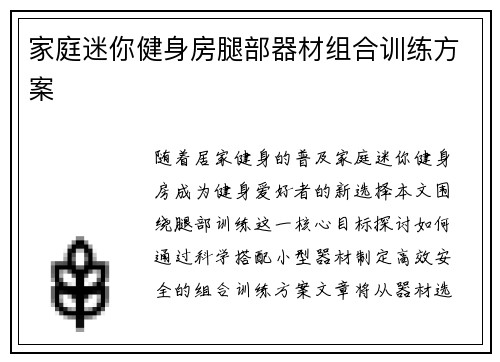 家庭迷你健身房腿部器材组合训练方案
