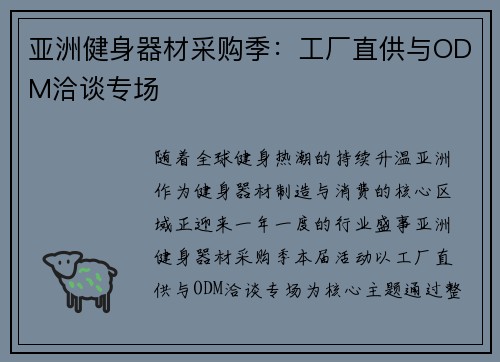 亚洲健身器材采购季：工厂直供与ODM洽谈专场