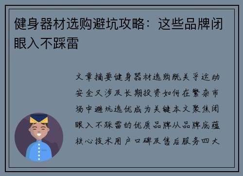 健身器材选购避坑攻略：这些品牌闭眼入不踩雷