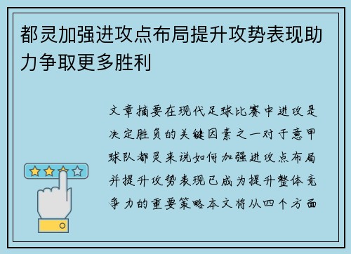 都灵加强进攻点布局提升攻势表现助力争取更多胜利