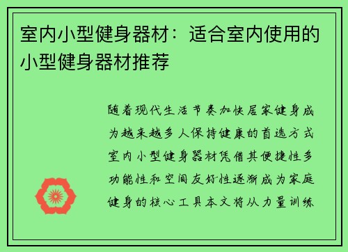 室内小型健身器材：适合室内使用的小型健身器材推荐