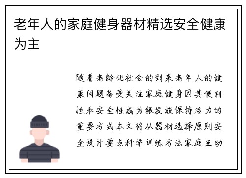 老年人的家庭健身器材精选安全健康为主