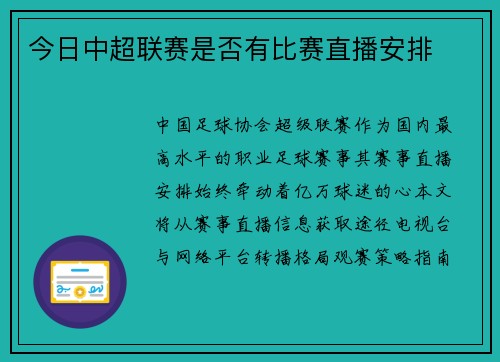 今日中超联赛是否有比赛直播安排