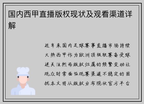 国内西甲直播版权现状及观看渠道详解