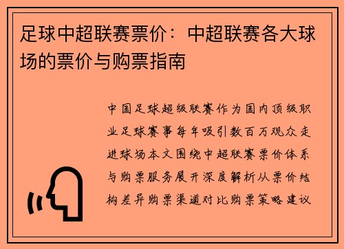 足球中超联赛票价：中超联赛各大球场的票价与购票指南